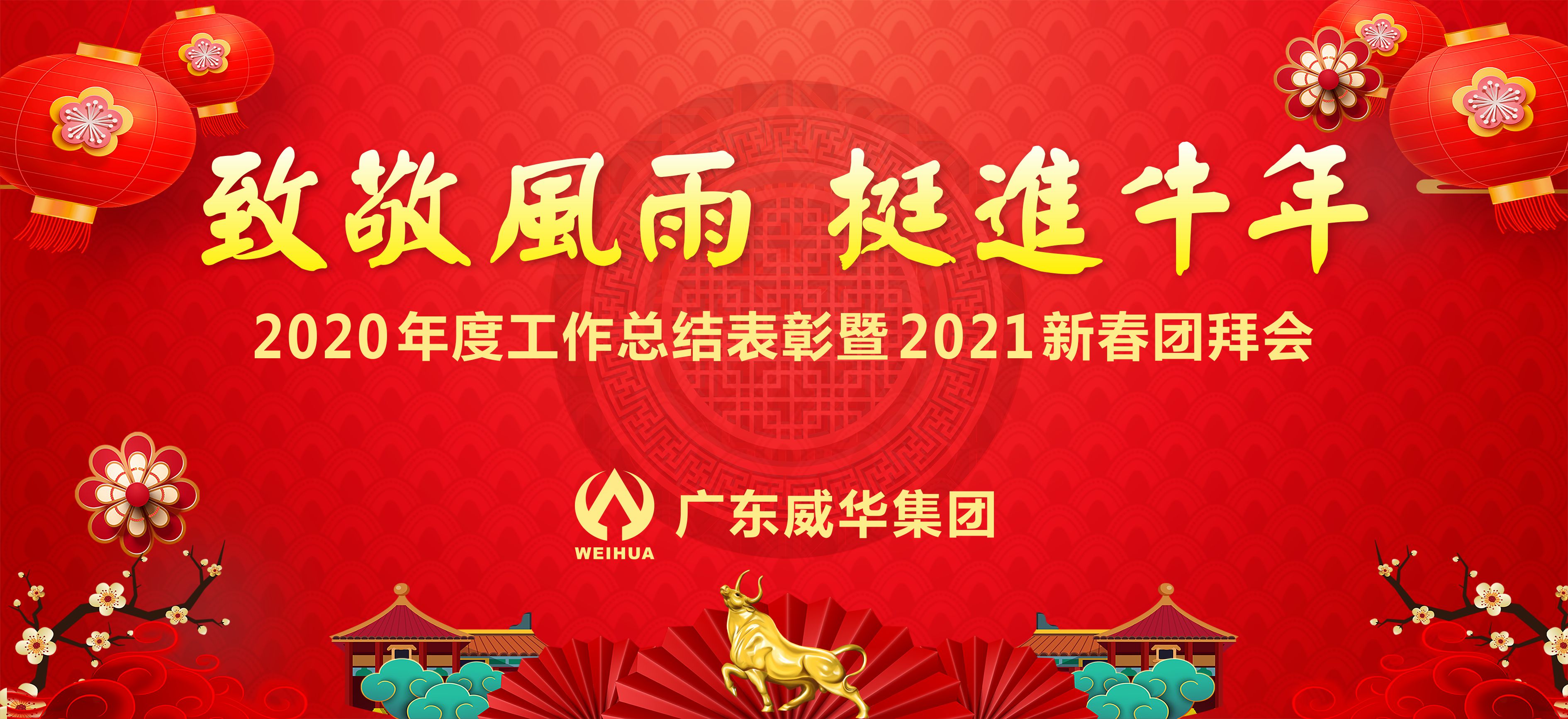 乐鱼（中国）leyu·官方网页版隆重举行2020年度工作总结表彰大会