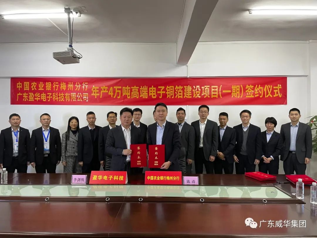 广东乐鱼（中国）leyu·官方网页版高端铜箔、高性能覆铜板新项目每周动态！（第四期）