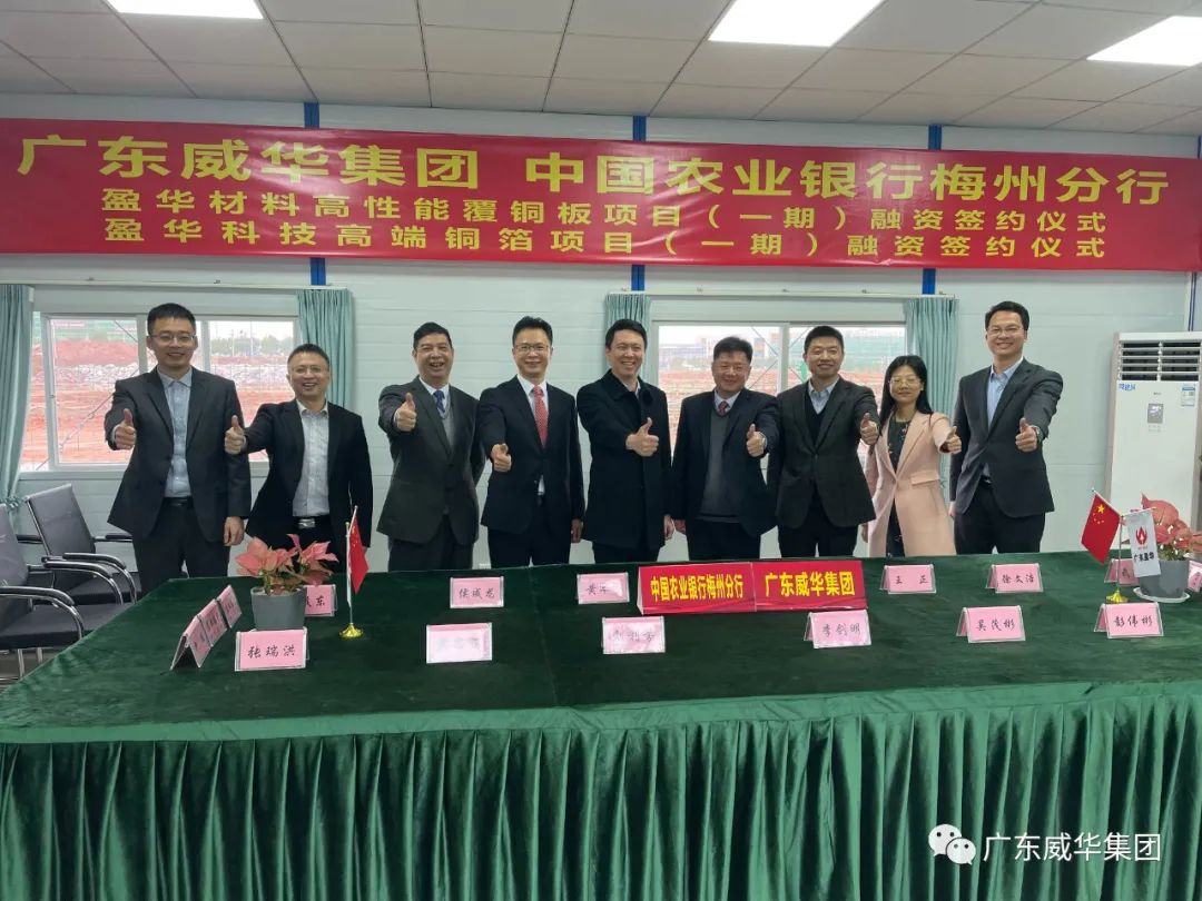 广东乐鱼（中国）leyu·官方网页版高端铜箔、高性能覆铜板新项目每周动态！（第七期）