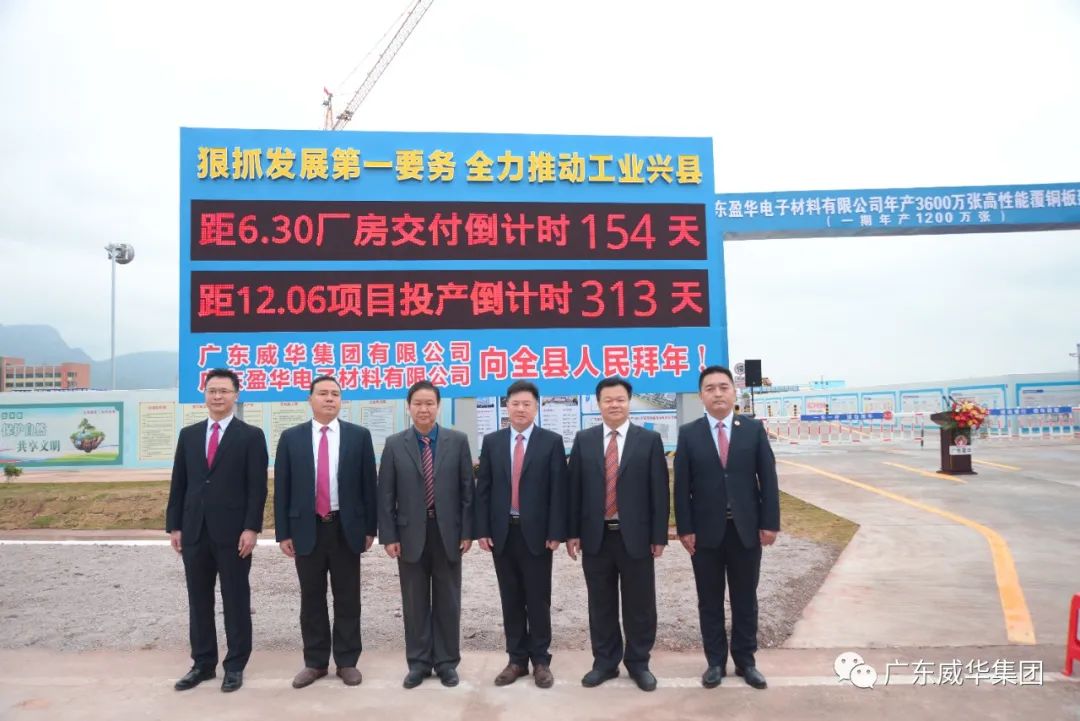 广东乐鱼（中国）leyu·官方网页版高端铜箔、高性能覆铜板新项目举行厂房交付、投产倒计时牌揭幕仪式！