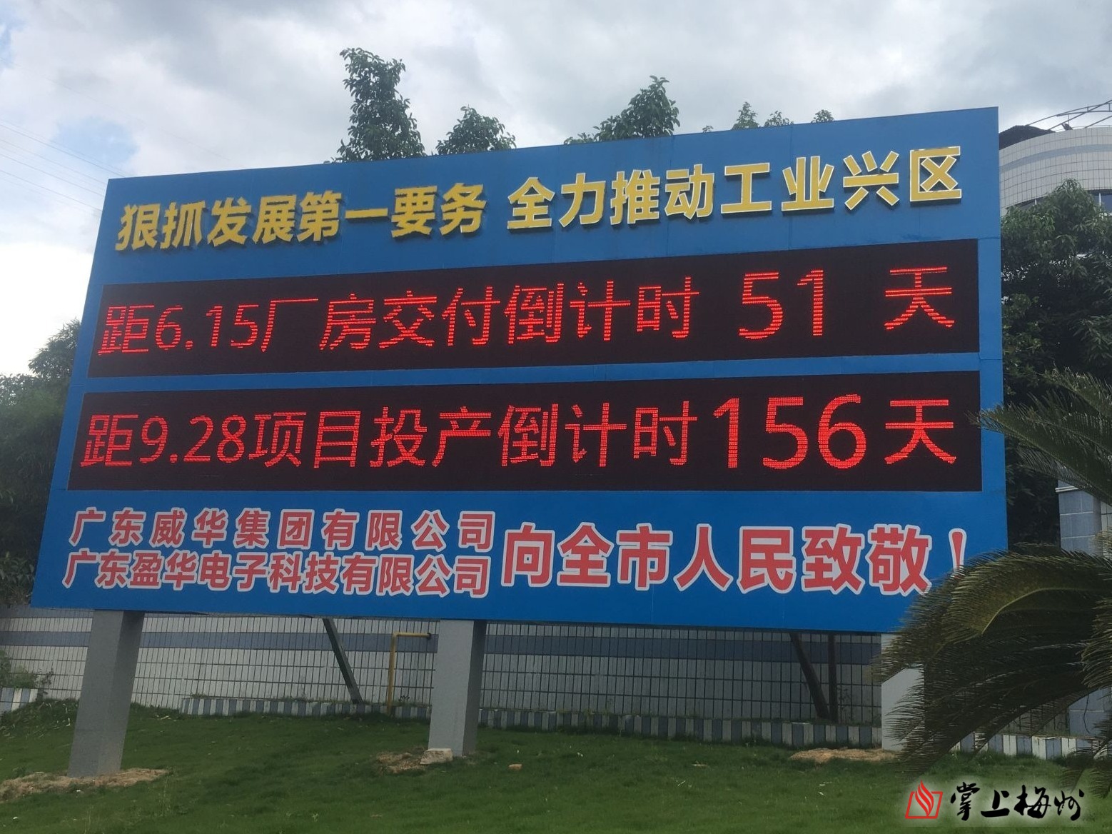 省重点项目广东乐鱼（中国）leyu·官方网页版高端电子铜箔项目一期厂房封顶